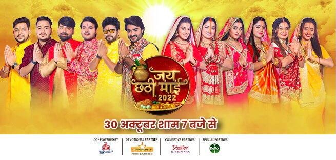 ZEE Ganga to celebrate Chhath with grandeur via star-studded show ‘Jai Chhathi Mayi – 2022’, Online Argh on 30th Oct