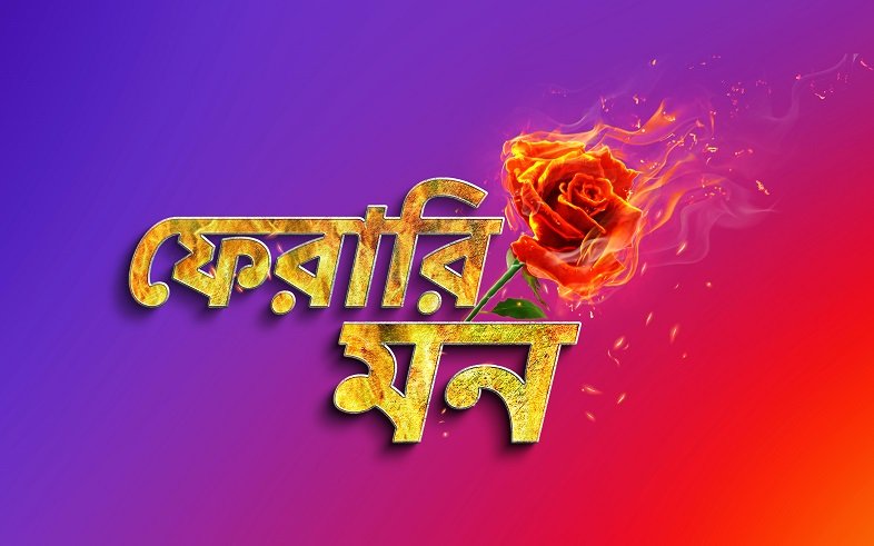 Colors Bangla launches a story of love between two contrasting characters